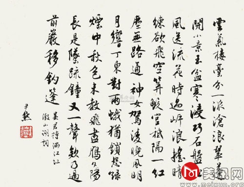 沉尹默書法作品